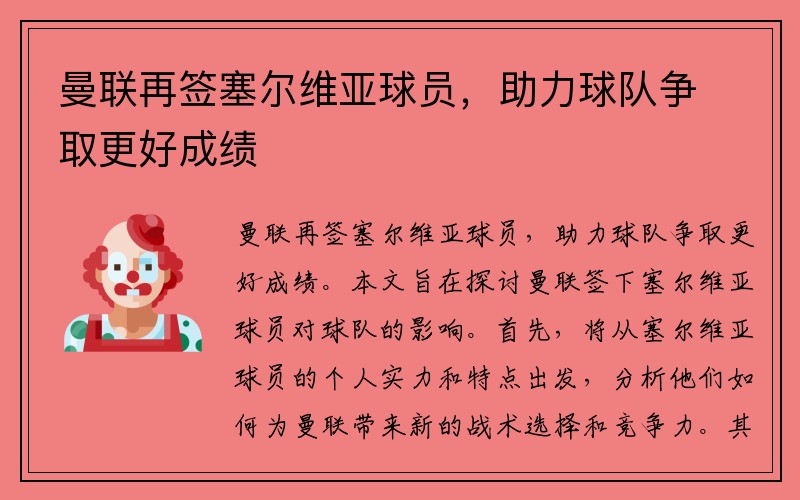 曼联再签塞尔维亚球员，助力球队争取更好成绩