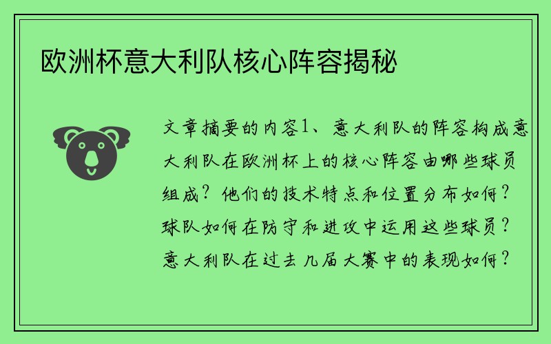 欧洲杯意大利队核心阵容揭秘
