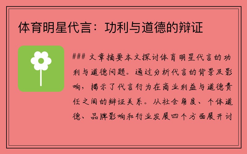 体育明星代言：功利与道德的辩证