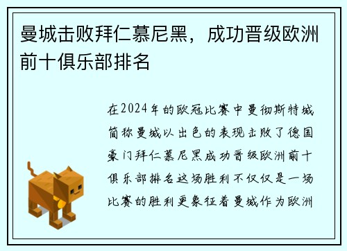 曼城击败拜仁慕尼黑，成功晋级欧洲前十俱乐部排名