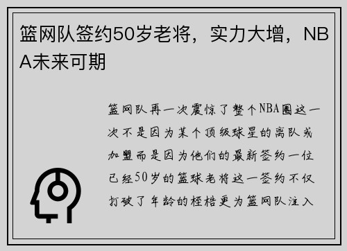 篮网队签约50岁老将，实力大增，NBA未来可期