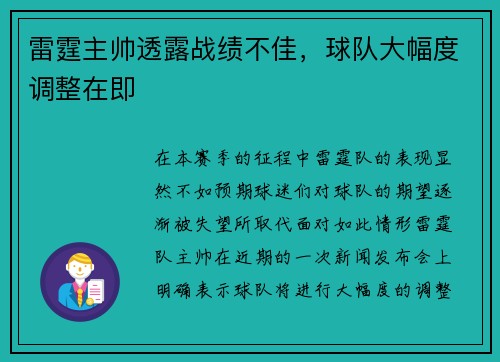 雷霆主帅透露战绩不佳，球队大幅度调整在即
